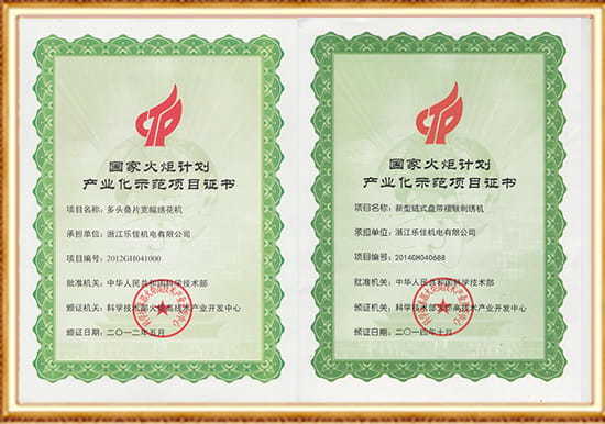 Certificado de proyecto de demostración de industrialización